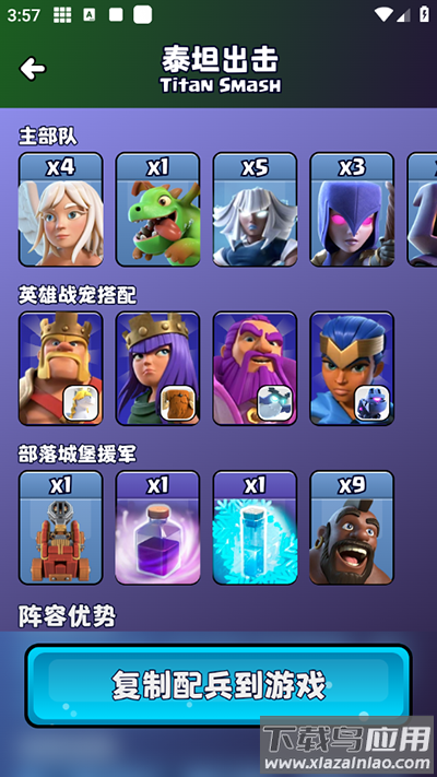 部落冲突助手官方下载截图3