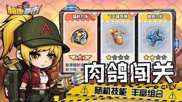 极速都市小游戏最新版截图3