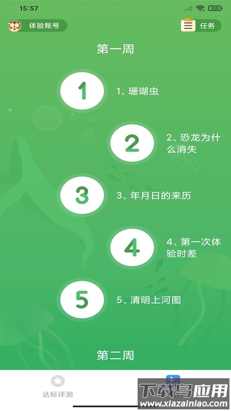 狸米启航app截图1