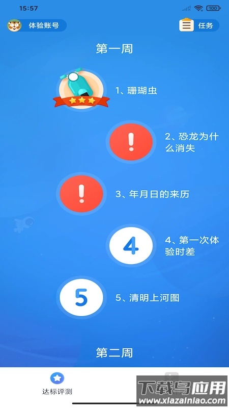 狸米启航app截图4