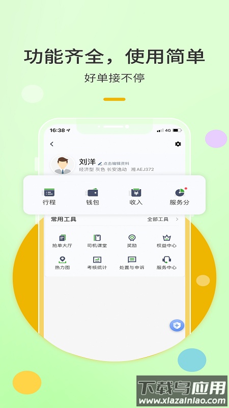 优e出租司机app截图