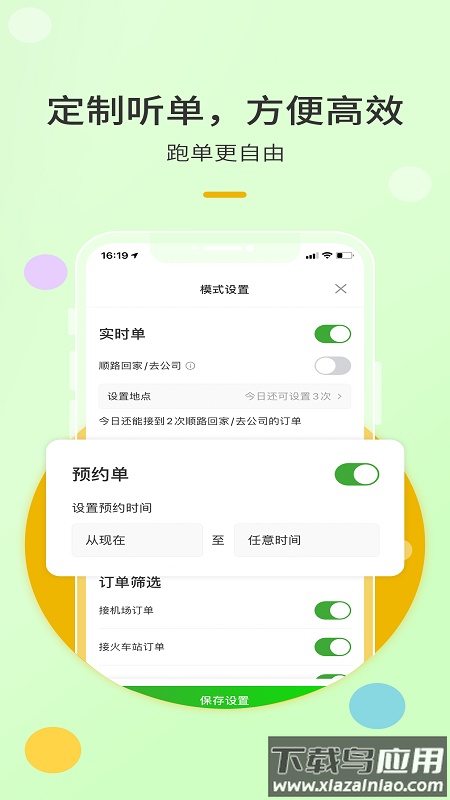 优e出租司机app截图