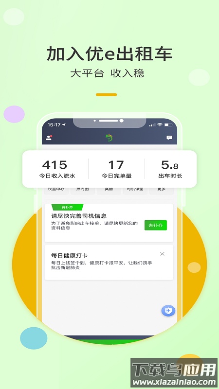 优e出租司机app截图