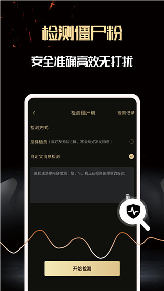 机友大师微商版(改名为微商助手)截图1