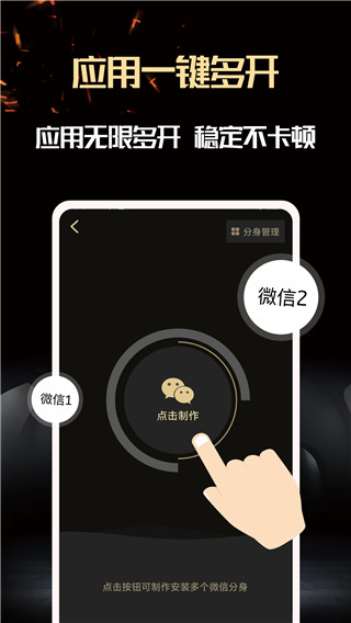 机友大师微商版(改名为微商助手)截图2