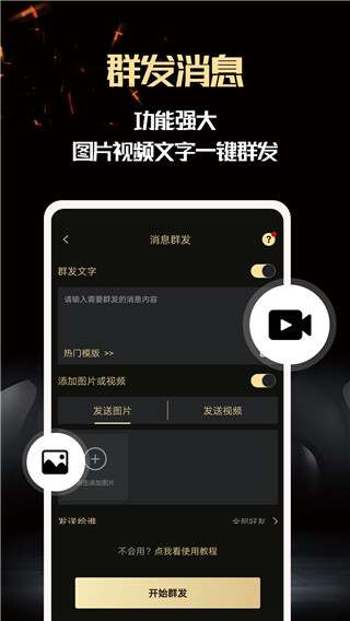微商助手app截图1