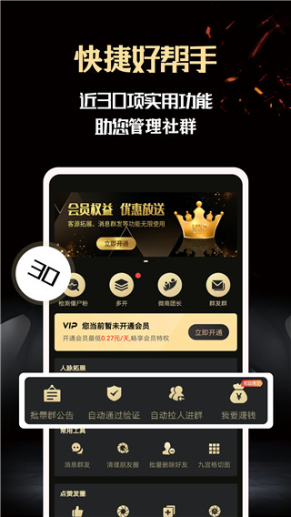 微商助手app截图4