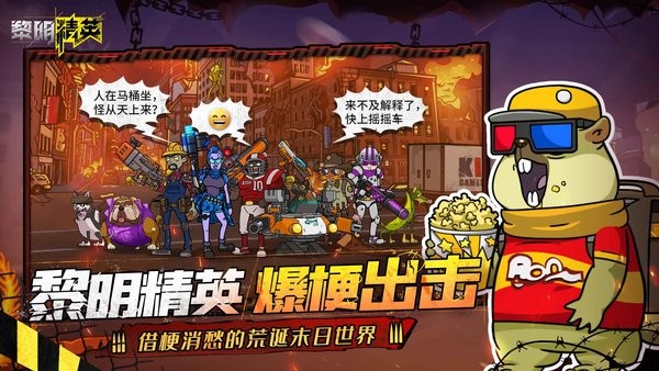 黎明精英手游最新版截图1