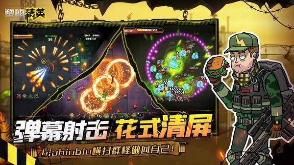 黎明精英手游最新版截图2