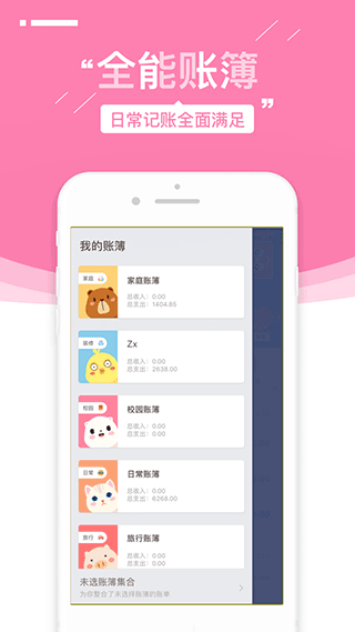 可萌记账老版本截图1