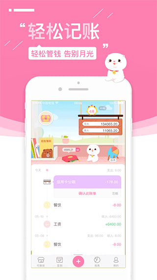 可萌记账老版本截图3