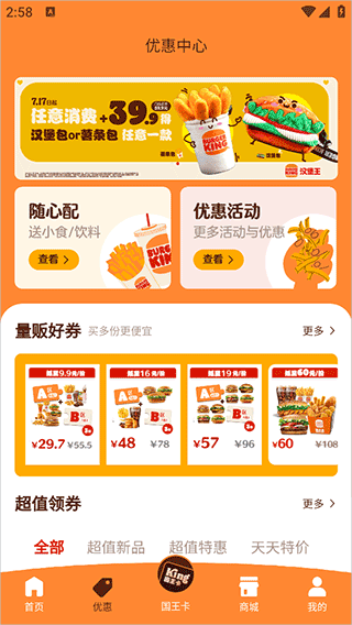 汉堡王中国app