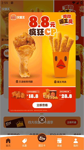 汉堡王中国app