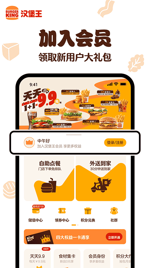 汉堡王中国app最新版截图1