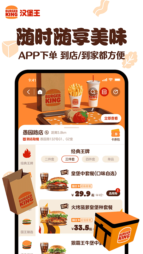 汉堡王中国app最新版截图2