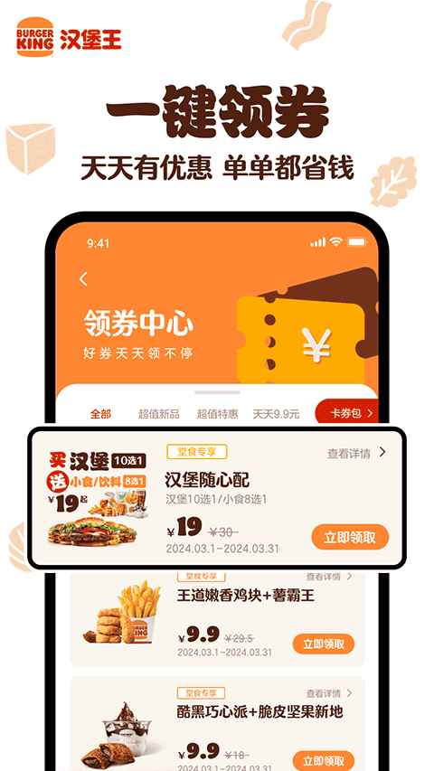 汉堡王中国app最新版截图3