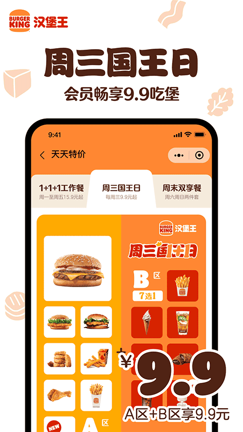 汉堡王中国app最新版截图4
