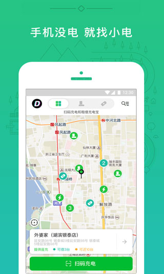 小电充电宝app最新版截图2