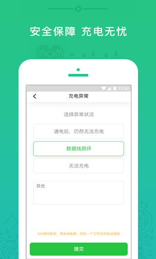 小电充电宝app最新版截图3