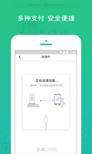 小电充电宝app最新版截图4