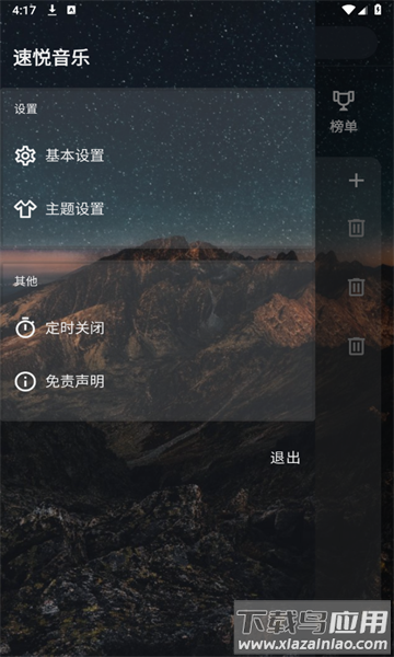 速悦音乐下载app官方最新版截图4