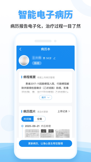 海心抗癌app(更名为海心健康)截图