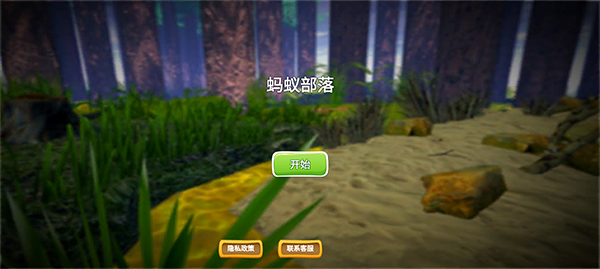 蚂蚁部落手游最新版截图2