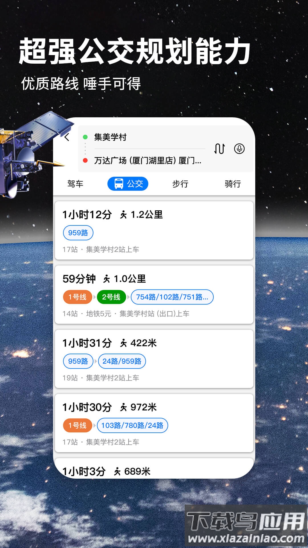 北斗牛导航app截图2