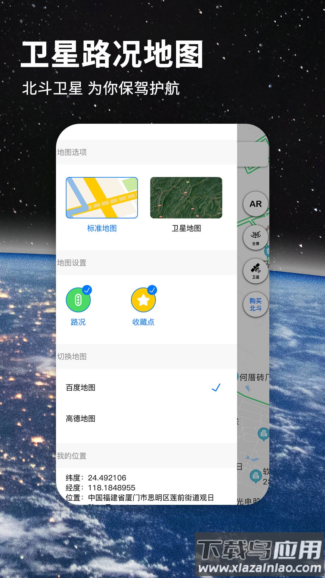 北斗牛导航app截图3