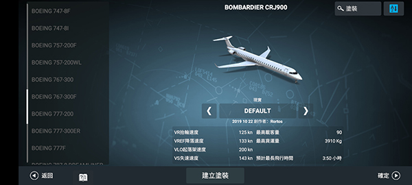 真实飞行模拟器飞机全解锁版中文版(RFS)截图3