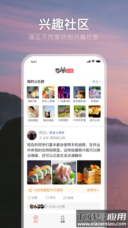 有朋公社app