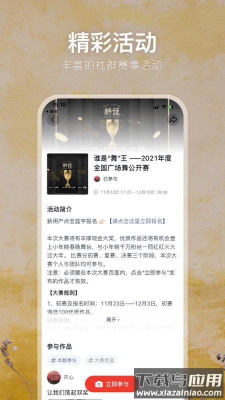 有朋公社app截图2