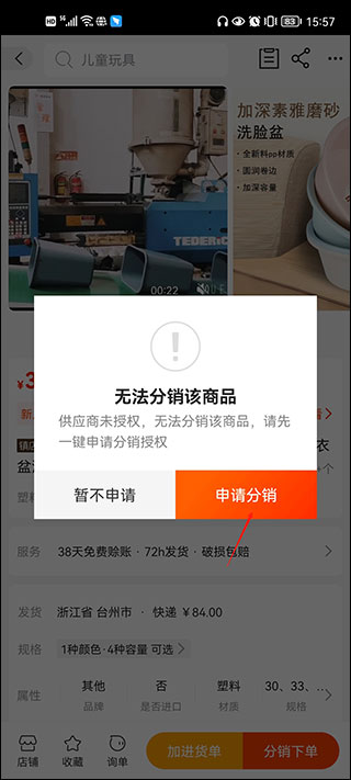 1688阿里巴巴批发网app
