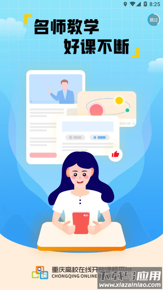 高教在线APP最新版截图1