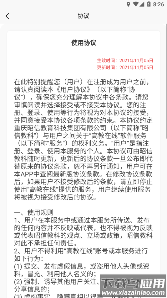 高教在线APP最新版截图4