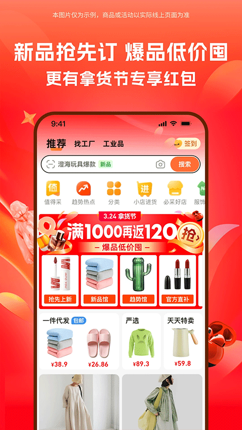 1688批发网app截图2