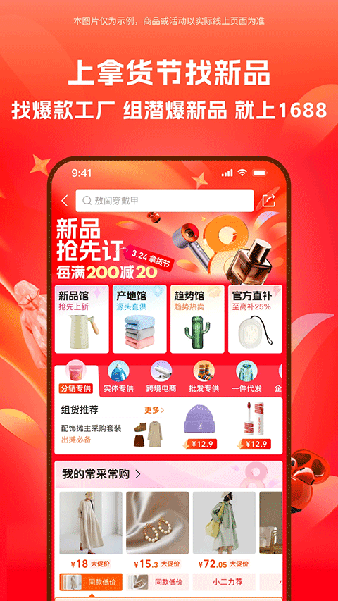 1688批发网app截图4