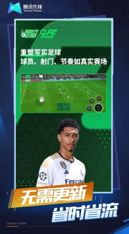 fc足球世界云游戏截图1