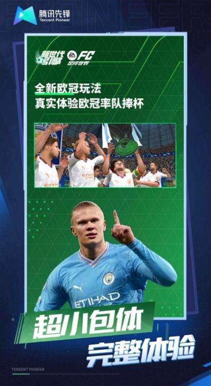 fc足球世界云游戏截图2