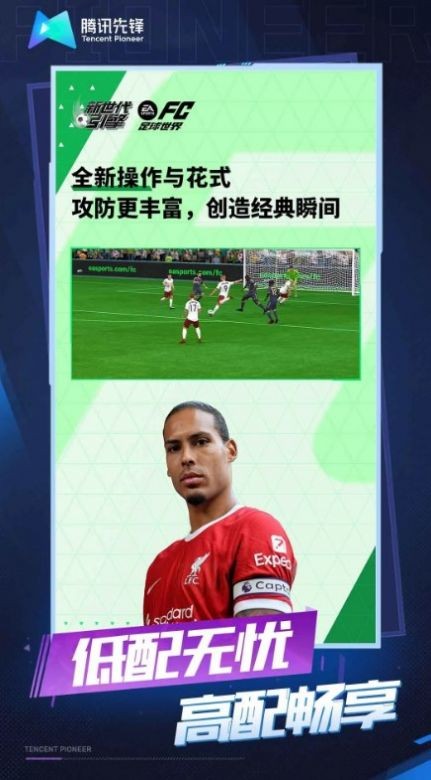 fc足球世界云游戏截图4