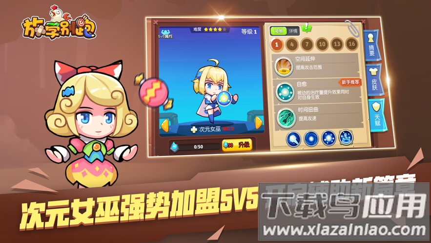 放学别跑下载安装最新版截图1