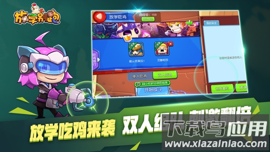 放学别跑下载安装最新版截图2