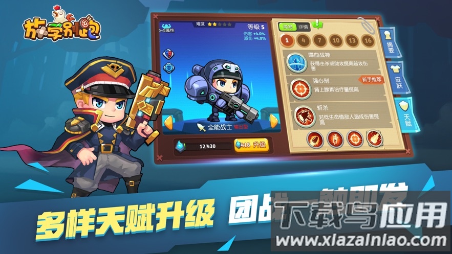 放学别跑下载安装最新版截图3