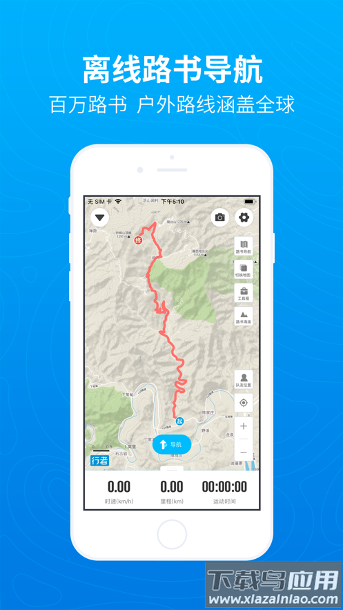 行者骑行APP下载安装截图1