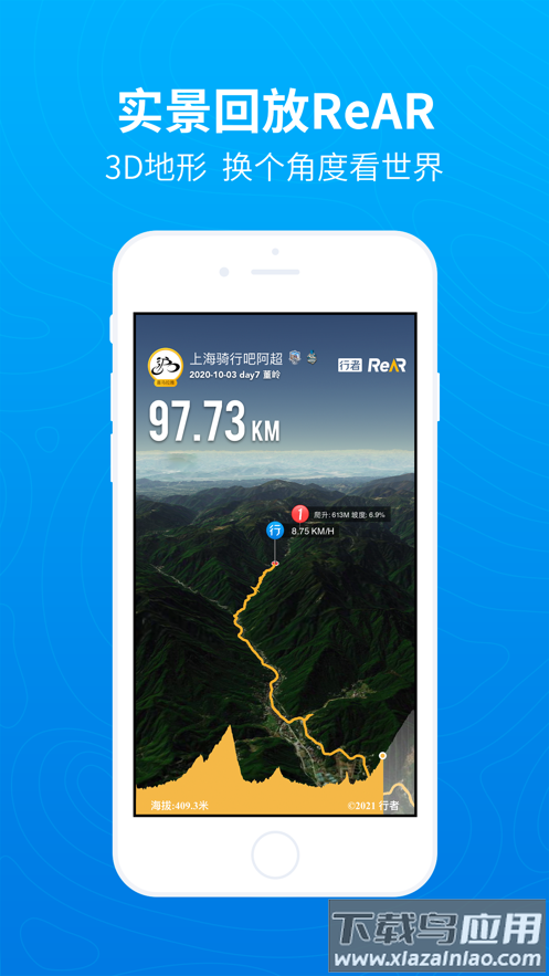 行者骑行APP下载安装截图2