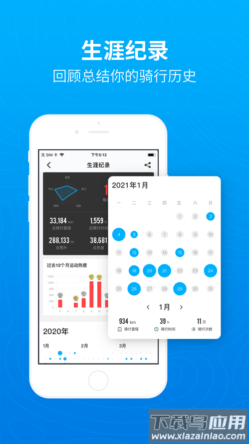 行者骑行APP下载安装截图3