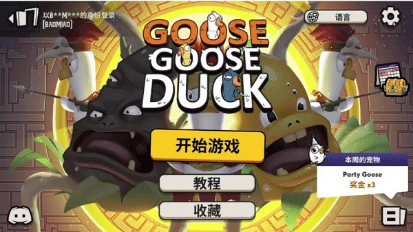 Goose Goose Duck手机版截图4