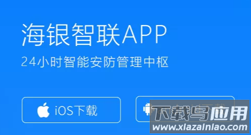 海银智联app下载