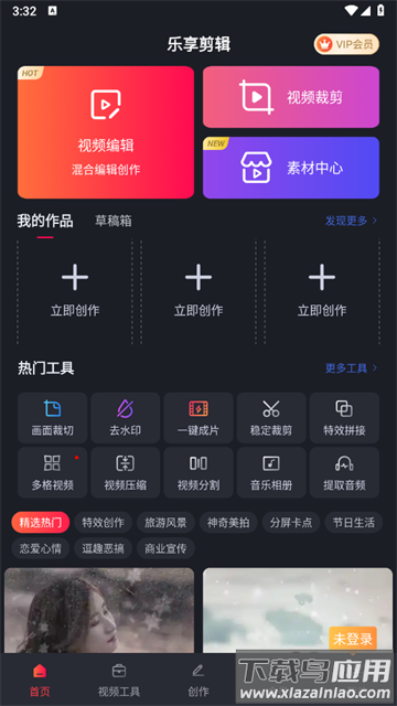 乐享视频剪辑app
