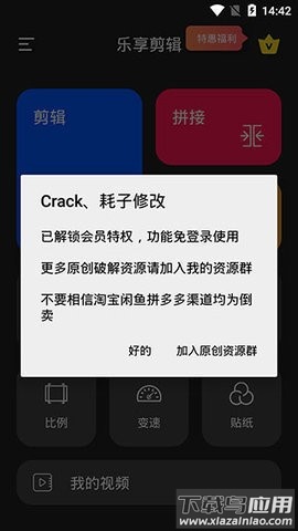 乐享视频剪辑app(视频剪辑编辑)截图2